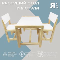 Детский растущий комплект стол и два стула  Я САМ "Лофт" (Белый, Сосна) в Челябинске - chelyabinsk.mebel24.online | фото 2