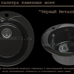 Мойка кухонная MS-1 (D470) в Челябинске - chelyabinsk.mebel24.online | фото 10