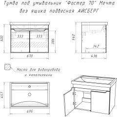 Тумба под умывальник "Фостер 70" Мечта без ящика подвесная АЙСБЕРГ (DM2324T) в Челябинске - chelyabinsk.mebel24.online | фото 9