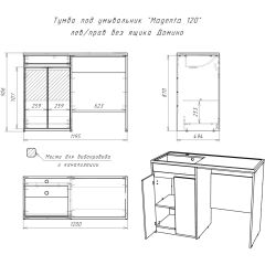Тумба под умывальник "Magenta 120" лев/прав без ящика Домино (DD4213T) в Челябинске - chelyabinsk.mebel24.online | фото 6