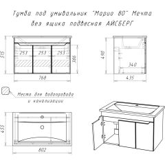 Тумба под умывальник "Maria 80" Мечта без ящика подвесная АЙСБЕРГ (DM2326T) в Челябинске - chelyabinsk.mebel24.online | фото 12