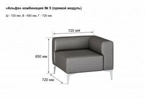 АЛЬФА Диван комбинация 5/ нераскладной (Коллекции Ивару №1,2(ДРИМ)) в Челябинске - chelyabinsk.mebel24.online | фото 2