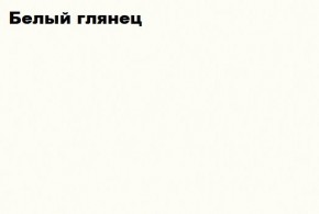 АСТИ МС ПЛ-002 (Белый глянец/белый) в Челябинске - chelyabinsk.mebel24.online | фото