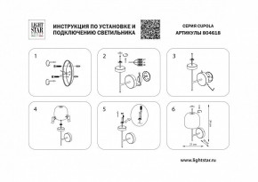 Бра Lightstar Cupola 804618 в Челябинске - chelyabinsk.mebel24.online | фото 2