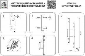 Бра Lightstar Iris 734647 в Челябинске - chelyabinsk.mebel24.online | фото 3