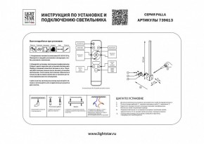 Бра Lightstar Palla 739613 в Челябинске - chelyabinsk.mebel24.online | фото 2