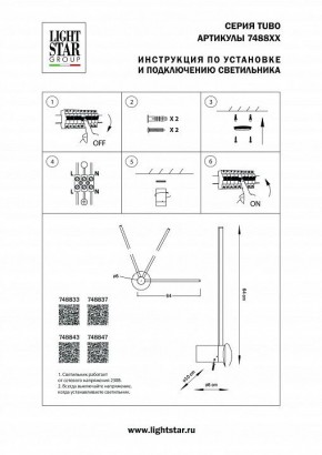 Бра Lightstar Tubo 748833 в Челябинске - chelyabinsk.mebel24.online | фото 2