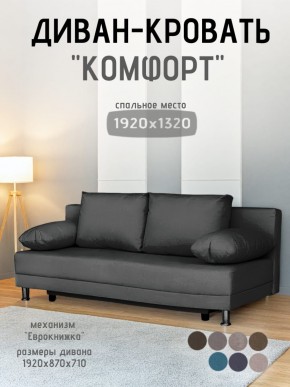 Диван-кровать Комфорт без подлокотников (4 подушки) BALTIC Grafit в Челябинске - chelyabinsk.mebel24.online | фото 1