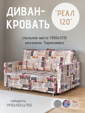Диван Реал 120 (Принт "Gazeta") в Челябинске - chelyabinsk.mebel24.online | фото