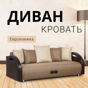 Диван Юпитер Ратибор темный (ППУ) в Челябинске - chelyabinsk.mebel24.online | фото