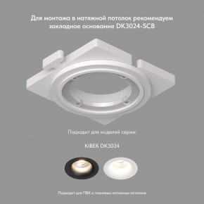 DK3024-WH Встраиваемый светильник, IP 20, 10 Вт, GU5.3, LED, белый, пластик в Челябинске - chelyabinsk.mebel24.online | фото 7