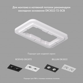 DK3072-WH Встраиваемый светильник, IP 20, 10 Вт, GU5.3, LED, белый/белый, пластик в Челябинске - chelyabinsk.mebel24.online | фото 2