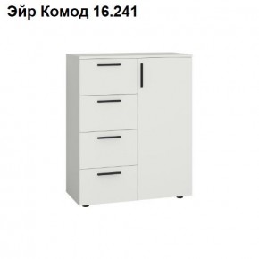 ЭЙР прихожая (модульная) Белый Шагрень в Челябинске - chelyabinsk.mebel24.online | фото 8