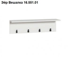 Эйр Вешалка 16.551.01 в Челябинске - chelyabinsk.mebel24.online | фото