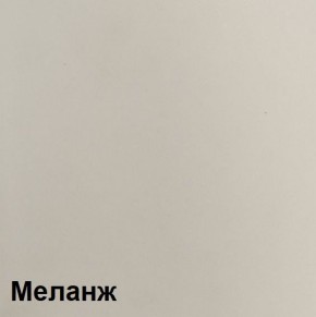 КАЛИПСО Гостиная модульная (Меланж) в Челябинске - chelyabinsk.mebel24.online | фото 5