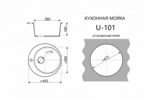 Каменная мойка ULSTONE U-101 (495) в Челябинске - chelyabinsk.mebel24.online | фото 2