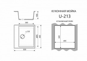 Каменная мойка ULSTONE U-213 (565х505) в Челябинске - chelyabinsk.mebel24.online | фото 2