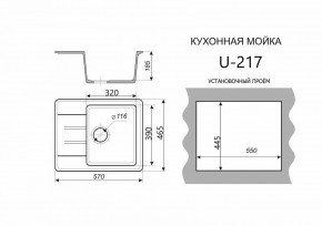 Каменная мойка ULSTONE U-217 (570х465) в Челябинске - chelyabinsk.mebel24.online | фото 2