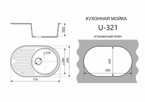 Каменная мойка ULSTONE U-321 (715х450) в Челябинске - chelyabinsk.mebel24.online | фото 2