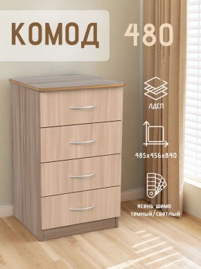 Комод 480 с 4-ящиками (Ясень шимо темный/светлый) в Челябинске - chelyabinsk.mebel24.online | фото 2