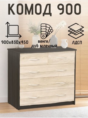Комод 900 (Венге/Млечный дуб) Эко в Челябинске - chelyabinsk.mebel24.online | фото 2