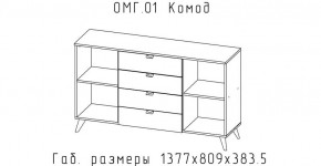 ОМЕГА Комод (ЦРК.ОМГ.01) в Челябинске - chelyabinsk.mebel24.online | фото 2