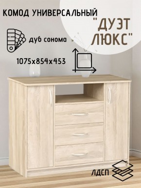 Комод Универсальный Дуэт Люкс (Дуб сонома светлый) Эко в Челябинске - chelyabinsk.mebel24.online | фото 2