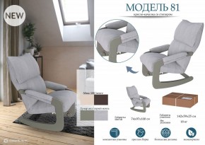 Кресло-качалка Модель 81 в Челябинске - chelyabinsk.mebel24.online | фото 3