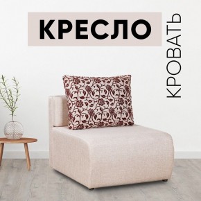 Кресло-кровать Нептун Аслан бежевый в Челябинске - chelyabinsk.mebel24.online | фото