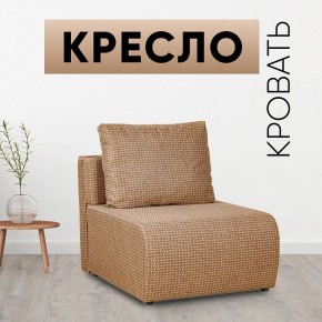 Кресло-кровать Нептун Ратибор темный в Челябинске - chelyabinsk.mebel24.online | фото