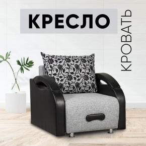 Кресло-кровать Юпитер Аслан серый в Челябинске - chelyabinsk.mebel24.online | фото