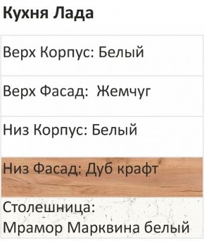 Кухонный гарнитур Лада 1000 (Стол. 38мм) в Челябинске - chelyabinsk.mebel24.online | фото 3