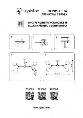 Люстра на штанге Lightstar Beta 785083 в Челябинске - chelyabinsk.mebel24.online | фото 4