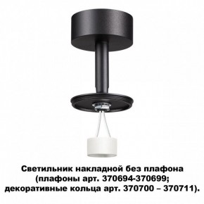 Накладной светильник Novotech Unite 370688 в Челябинске - chelyabinsk.mebel24.online | фото 2