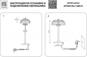 Настольная лампа декоративная Lightstar Acrile 738973 в Челябинске - chelyabinsk.mebel24.online | фото 3