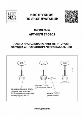 Настольная лампа декоративная Lightstar Alfa 745901 в Челябинске - chelyabinsk.mebel24.online | фото 4