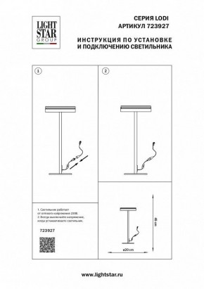 Настольная лампа декоративная Lightstar Lodi 723927 в Челябинске - chelyabinsk.mebel24.online | фото 2