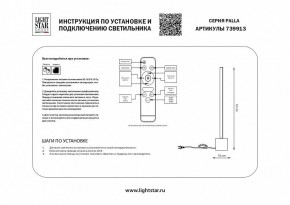 Настольная лампа декоративная Lightstar Palla 739913 в Челябинске - chelyabinsk.mebel24.online | фото 2