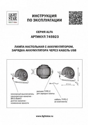 Настольная лампа-ночник Lightstar Alfa 745923 в Челябинске - chelyabinsk.mebel24.online | фото 3