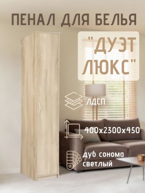 Пенал для белья Дуэт Люкс в Челябинске - chelyabinsk.mebel24.online | фото 5