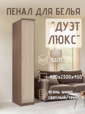 Пенал для белья Дуэт Люкс в Челябинске - chelyabinsk.mebel24.online | фото 7