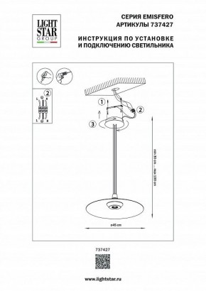 Подвесной светильник Lightstar Emisfero 737427 в Челябинске - chelyabinsk.mebel24.online | фото 3