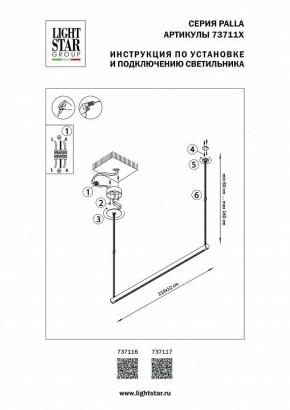 Подвесной светильник Lightstar Palla 737116 в Челябинске - chelyabinsk.mebel24.online | фото 2