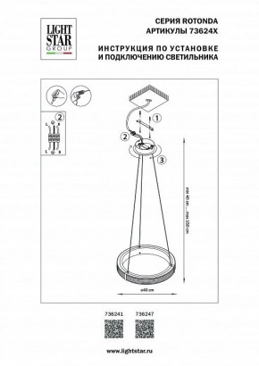 Подвесной светильник Lightstar Rotonda 736241 в Челябинске - chelyabinsk.mebel24.online | фото 3