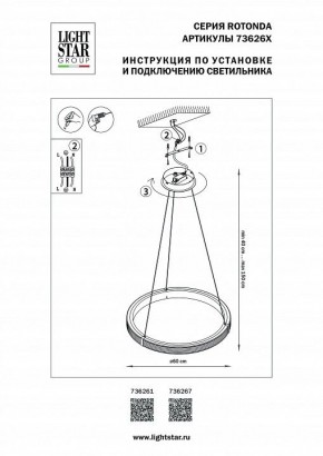 Подвесной светильник Lightstar Rotonda 736261 в Челябинске - chelyabinsk.mebel24.online | фото 3