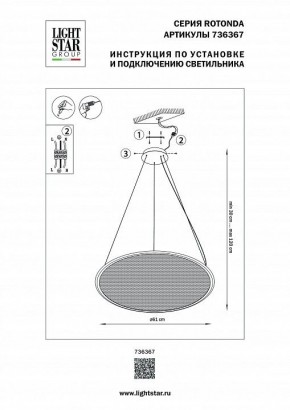 Подвесной светильник Lightstar Rotonda 736367 в Челябинске - chelyabinsk.mebel24.online | фото 3