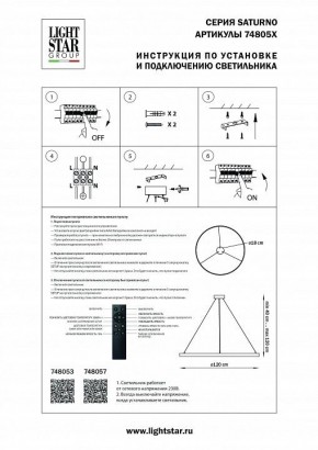 Подвесной светильник Lightstar Saturno 748053 в Челябинске - chelyabinsk.mebel24.online | фото 3