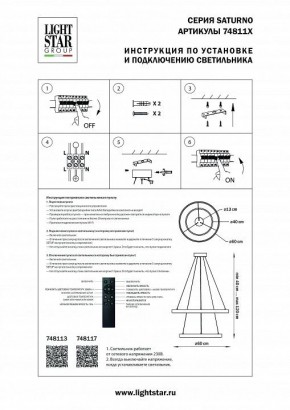 Подвесной светильник Lightstar Saturno 748113 в Челябинске - chelyabinsk.mebel24.online | фото 3