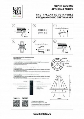 Подвесной светильник Lightstar Saturno 748223 в Челябинске - chelyabinsk.mebel24.online | фото 3
