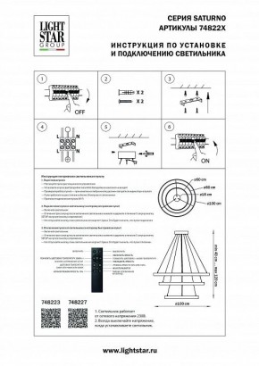 Подвесной светильник Lightstar Saturno 748227 в Челябинске - chelyabinsk.mebel24.online | фото 3